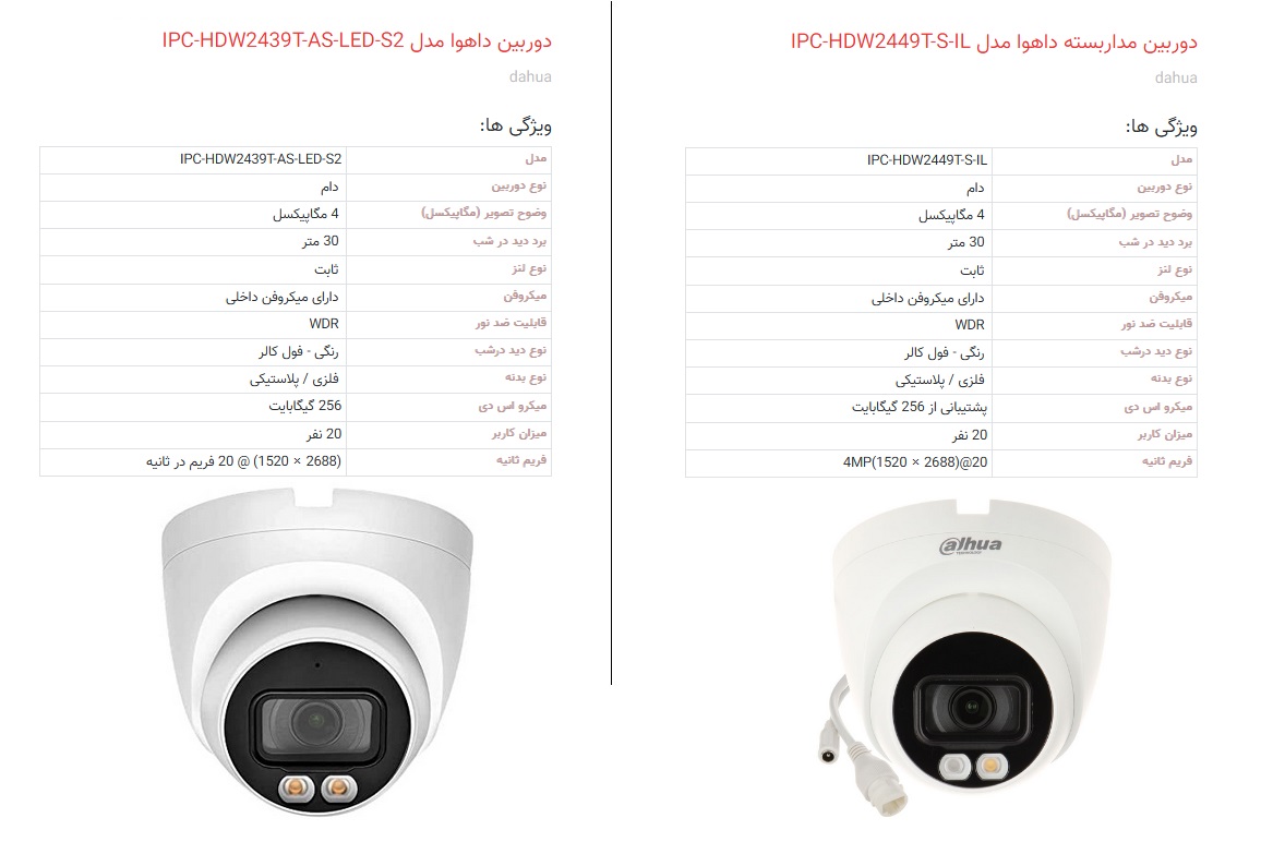 مقایسه دام فول کالر 2439 و 2449